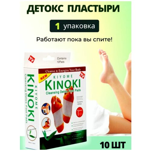      Kinoki Detox (10   )   -     , -  