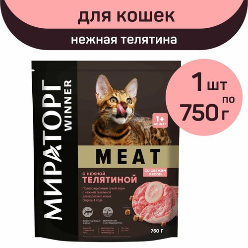      MEAT,  , 1   750 ,   ,  1    -     , -  