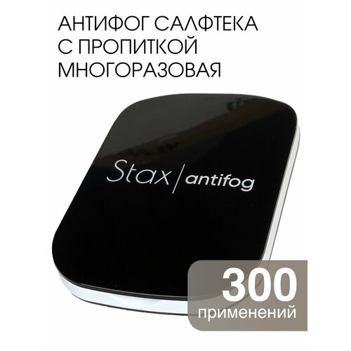  Stax.  antifog       -     , -  