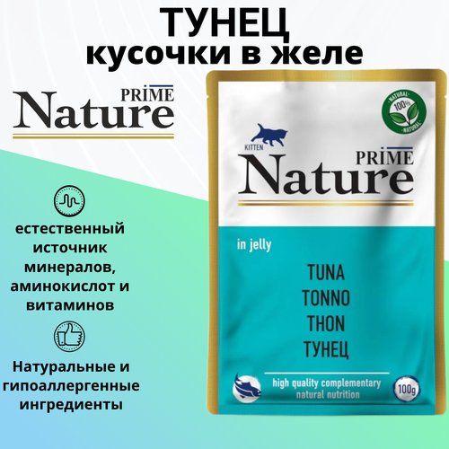  PRIME NATURE 100       ()   -     , -  