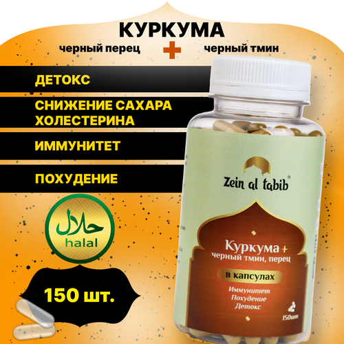 ���� ������� � ������ ������ � ������ ZEIN AL TABIB � �������� 150 ��, ������ ������