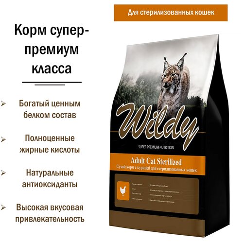  WILDY ADULT CAT STERILIZED          (1 )   -     , -  