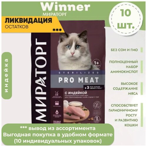    (400   10 )  Winner PRO MEAT       1 / /       -     , -,   