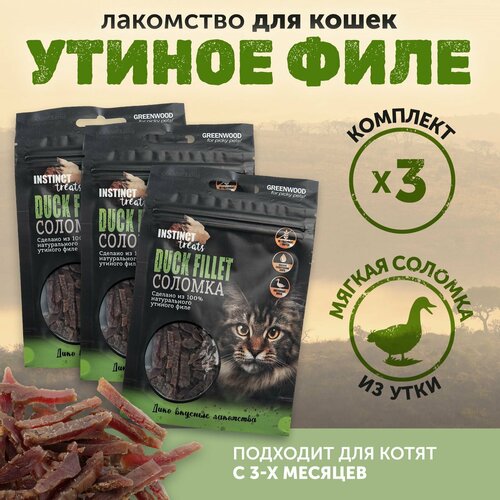 ���� ��������� ��� ����� GREENWOOD INSTINCT TREATS 