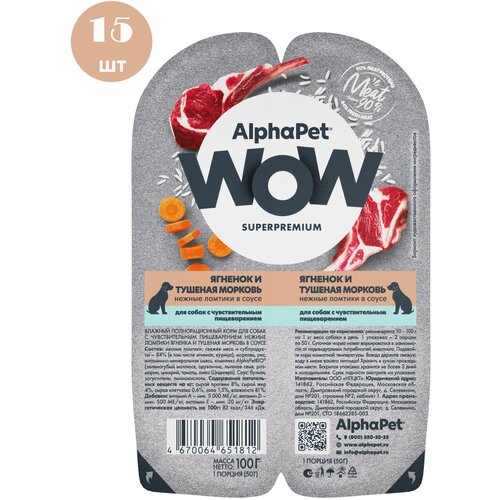  AlphaPet WOW Superpremium           ,   - 100   15    -     , -  