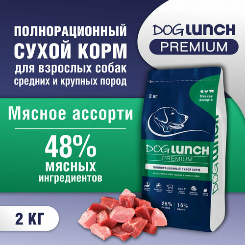    DOG LUNCH Premium         (2)   -     , -  