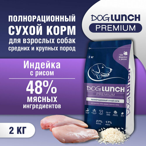    DOG LUNCH Premium          (2)   -     , -  