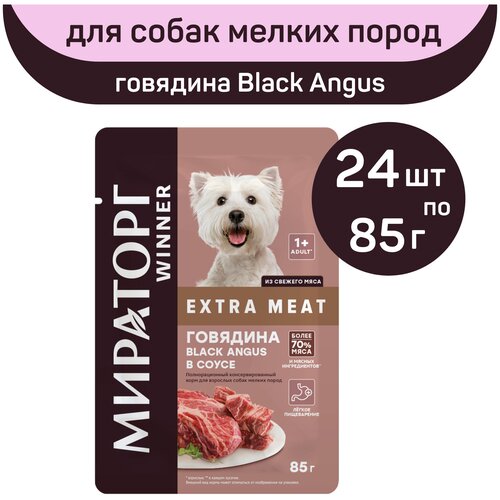     EXTRA MEAT,   Black Angus  , 24   85 ,     ,  1    -     , -,   