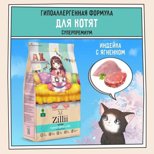      400 ,  ZILLII () Kitten,      -     , -  