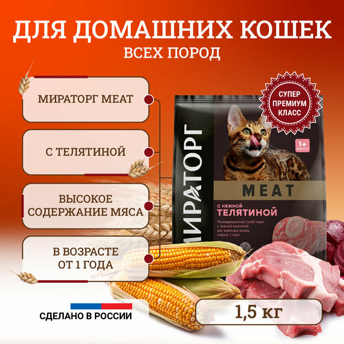       Meat ,  1 ,    1,5    -     , -  