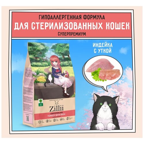      Zillii Light/Sterilized Cat   , 10  5658143   -     , -,   