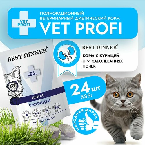      Best Dinner VET PROFI Renal    , 85   24     ,  ( )   -     , -  