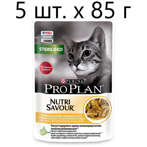       Purina Pro Plan Sterilised Nutri Savour Adult Chicken,  , 5 .  85  (  )   -     , -  