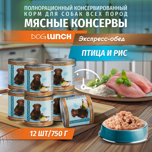    DOG LUNCH        (12 x 750)   -     , -  