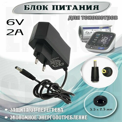 ���� ���� ������� ��� ���������� OMRON, AND, Microlife, B.WELL 6V 2A � ������������, ������ ������