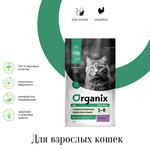  Organix           -     , -  