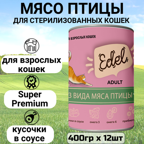   Edel Cat     3  , 400  x 12    -     , -  