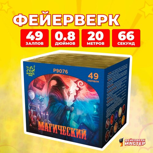 ���� ����� ��������� ����������, 49 �������, 0.8 ������, P9076, ������ ������