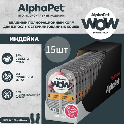         AlphaPet WOW Superpremium,     , 80 * 15   -     , -  