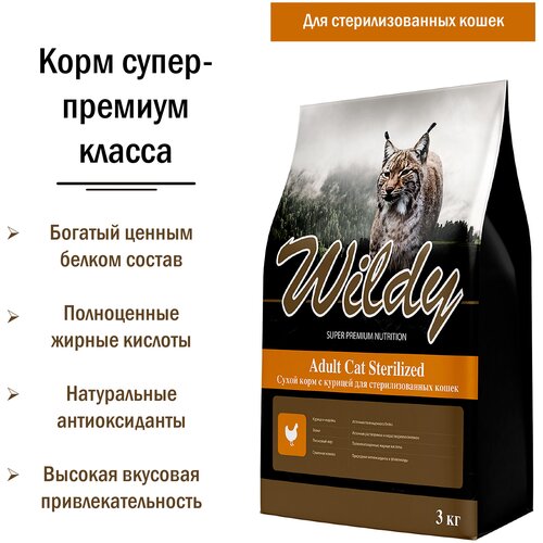    Wildy Adult Cat Sterilized      1    -     , -,   