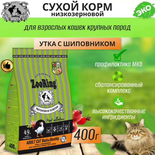       Zooring ADULT CAT DUCK&Rosehip (  ) 0,4    -     , -  