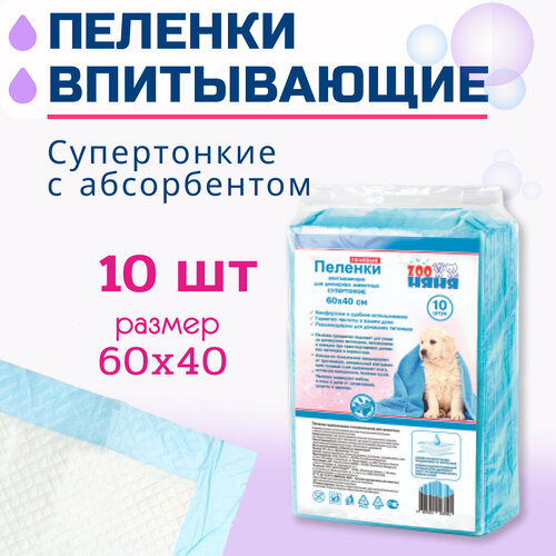 ���� ������� ����������� ��� �������� ZOO ���� ����������� ������� ����������� 60�40 10��, ������ ������