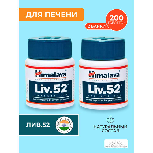   .52  (Liv.52 Himalaya)   ,     , 2100 .   -     , -  