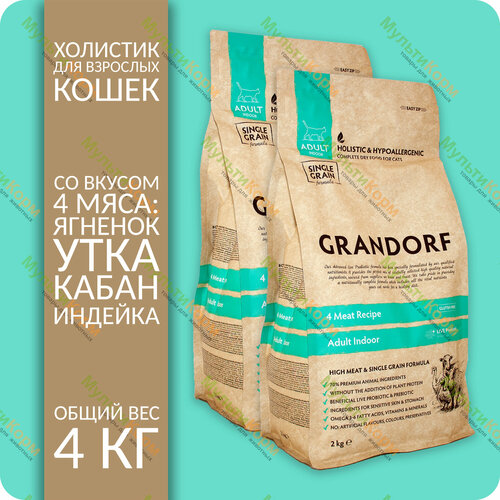  :   Grandorf: , ,     , 4  (2  + 2 ) (GD Indoor Pro 2 N*2)   -     , -  