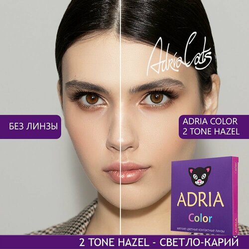    ADRIA Color 2 tone, 2 ., R 8,6, D -9, Hazel, 1 .,  