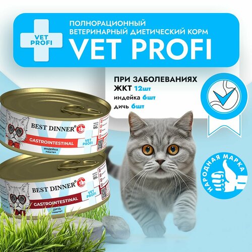    Best Dinner VET PROFI Gastro Intestinal        (12  100)   -     , -  