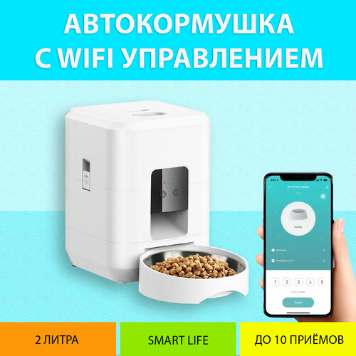     2  ()  WiFi   ,  10   , Smart Life,  MY PET`S GADGETS   -     , -  