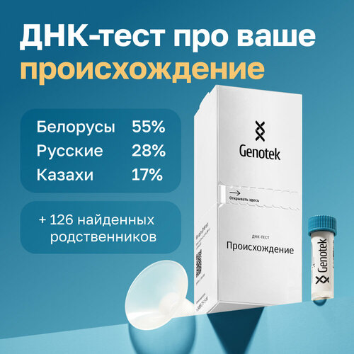 ���� ���-���� Genotek 