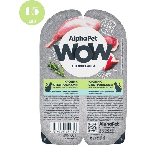   ()  AlphaPet () WOW         -    (  , 15  80)   -     , -  