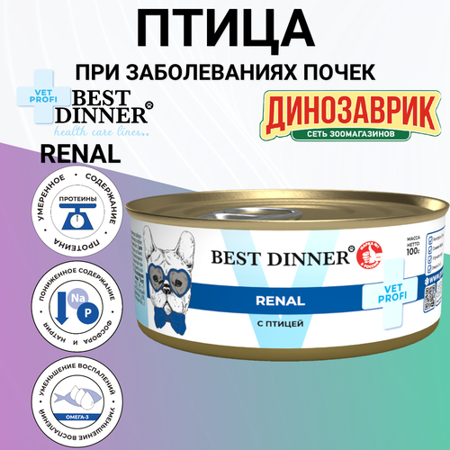   Best Dinner Vet Profi Renal ,    ,   ,  100   -     , -  