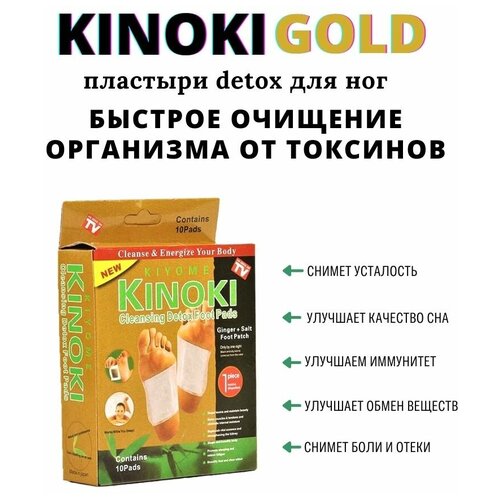       ,   Kinoki Detox, 10 , 5    -     , -  