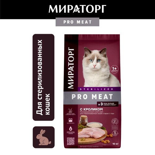     Pro Meat   ,  , 10   -     , -  