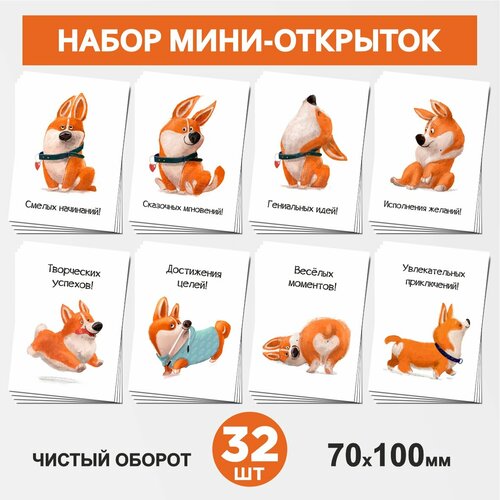   - 32 , 70100, , ,      , ,  #50 - 1, postcard_32_corgi_#50_set_1   -     , -  