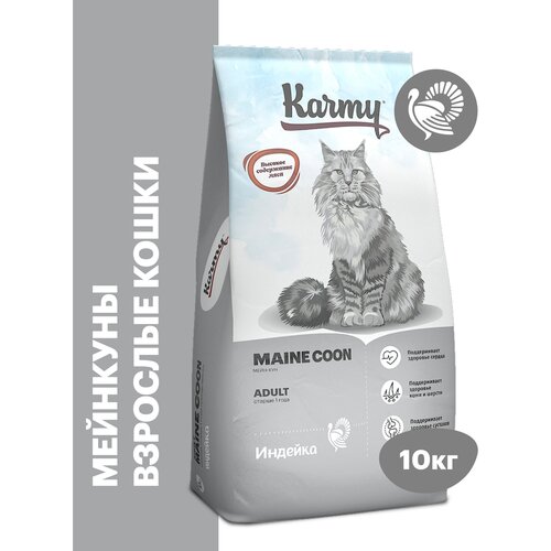   Karmy Main Coon Adult    -,  , 10    -     , -,   