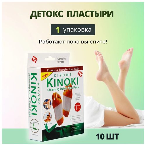    Kinoki   ,       10    -     , -  