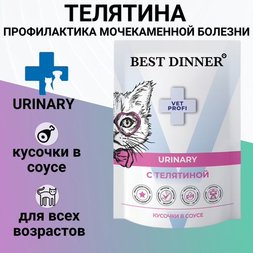    Best Dinner Exclusive Vet Profi Urinary        ,    85   -     , -  