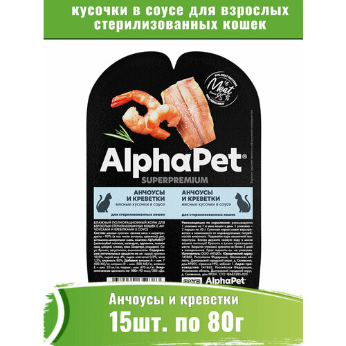  AlphaPet Superpremium 15  80    ,         -     , -  