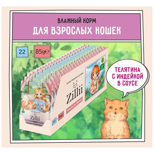 ZILLII Adult Cat Veal/Turkey     /   2285   -     , -,   