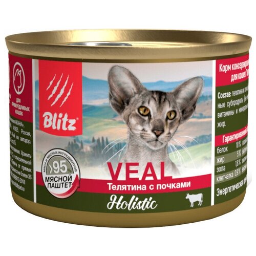   Blitz Holistic Veal ()  ,   , 200  x 12    -     , -,   