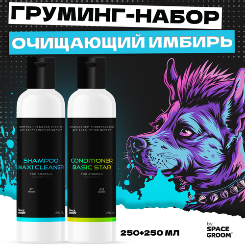 ���� �������� ����� ������� ��� ����� � ����������� ��������� Space Groom ��������� �������, ������ � ��������������� ��������� ������, 250+250 ��, ������ ������