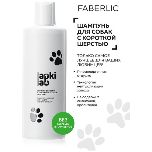  Faberlic         Lapki Lab, 200    -     , -  