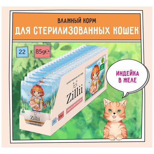  ZILLII () Sterilized/Light Cat Turkey  ()   85    22