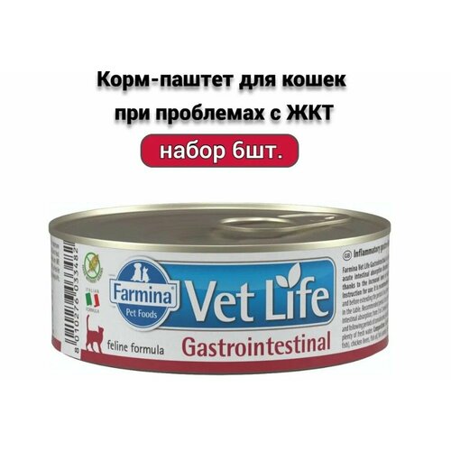    Farmina Vet Life Cat Gastrointestinal,   ,   - ,  , 510 ( 85 x 6 . )   -     , -  