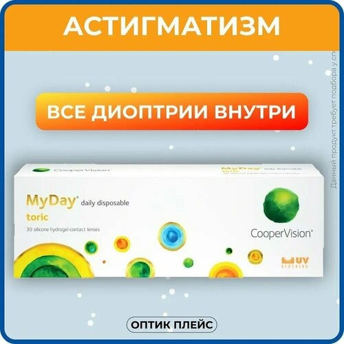 ���� ���������� ����� CooperVision MyDay daily disposable toric, 30 ��., R 8,6, D -7,5,�CYL:�-1,75,�A�:�80, ����������, 1 ��., ������ ������