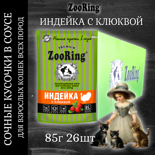    ZooRing     , 85  26   -     , -  