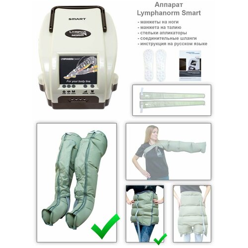    SMART LymphaNorm: 2    XL + - XL.        -     , -  